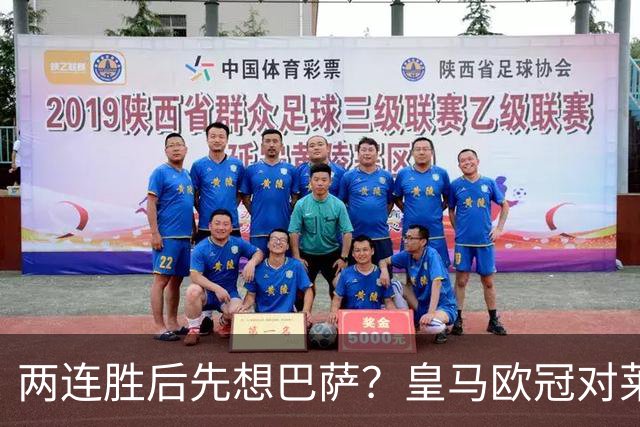 两连胜后先想巴萨？皇马欧冠对莱比锡藏着三道题